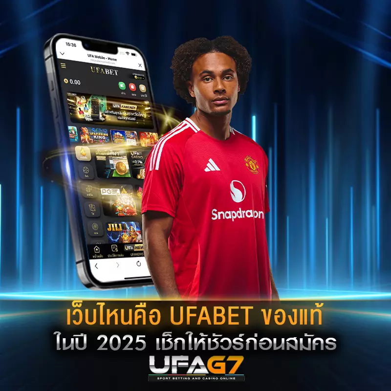 ufabet-เว็บแท้-ปี-2025