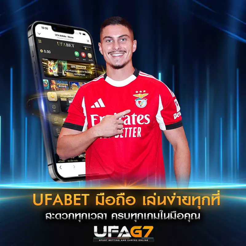ufabet-มือถือ