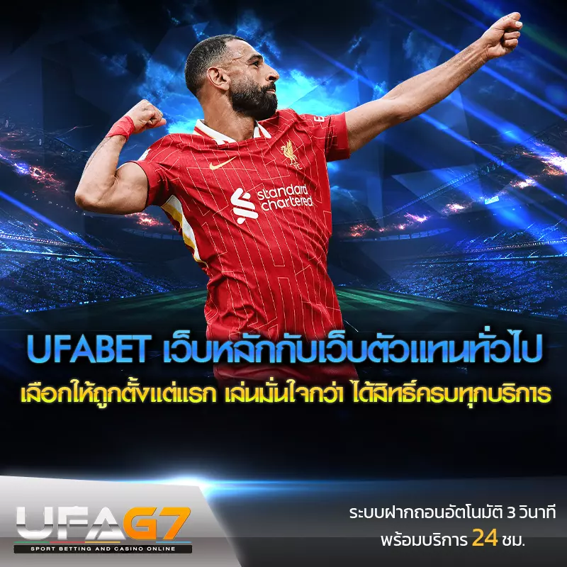 ufabet-เว็บหลักกับเว็บตัวแทน