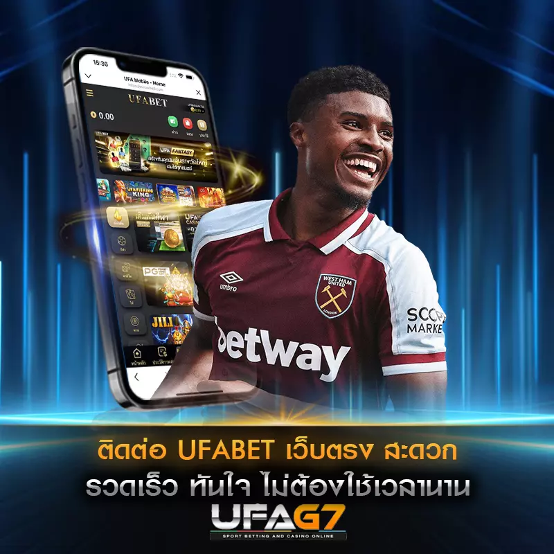 ติดต่อ-UFABET-เว็บตรง